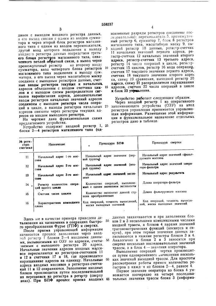 Устройство для анализа сейсмических колебаний (патент 558237)