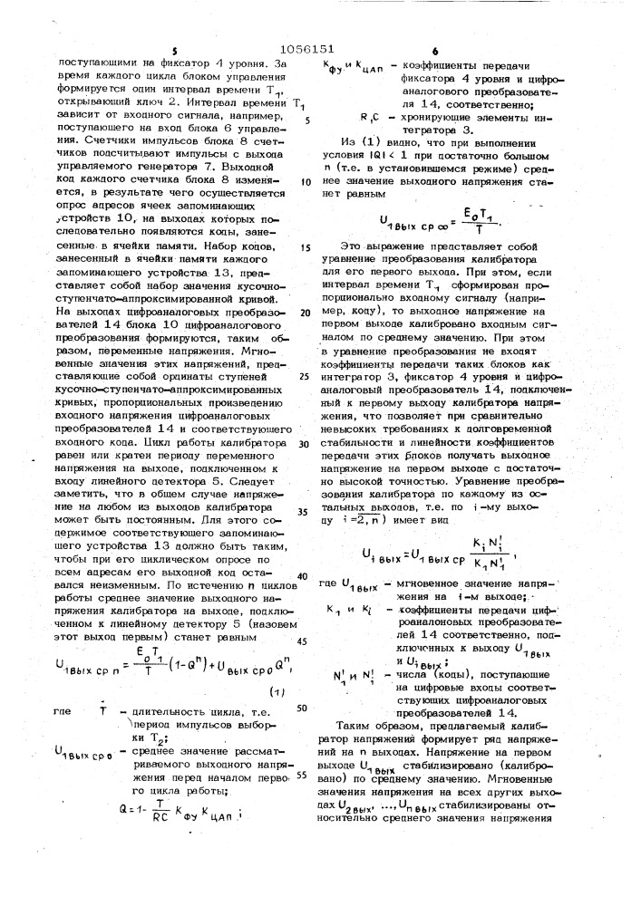 Калибратор напряжения (патент 1056151)