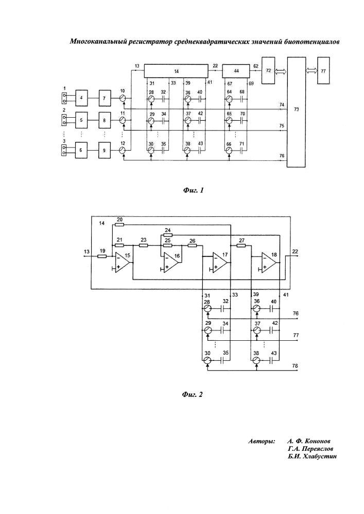 Многоканальный регистратор среднеквадратических значений биопотенциалов (патент 2623644)