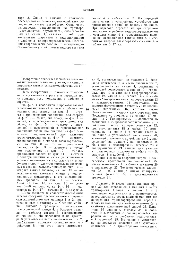 Широкозахватный сельскохозяйственный агрегат (патент 1360610)