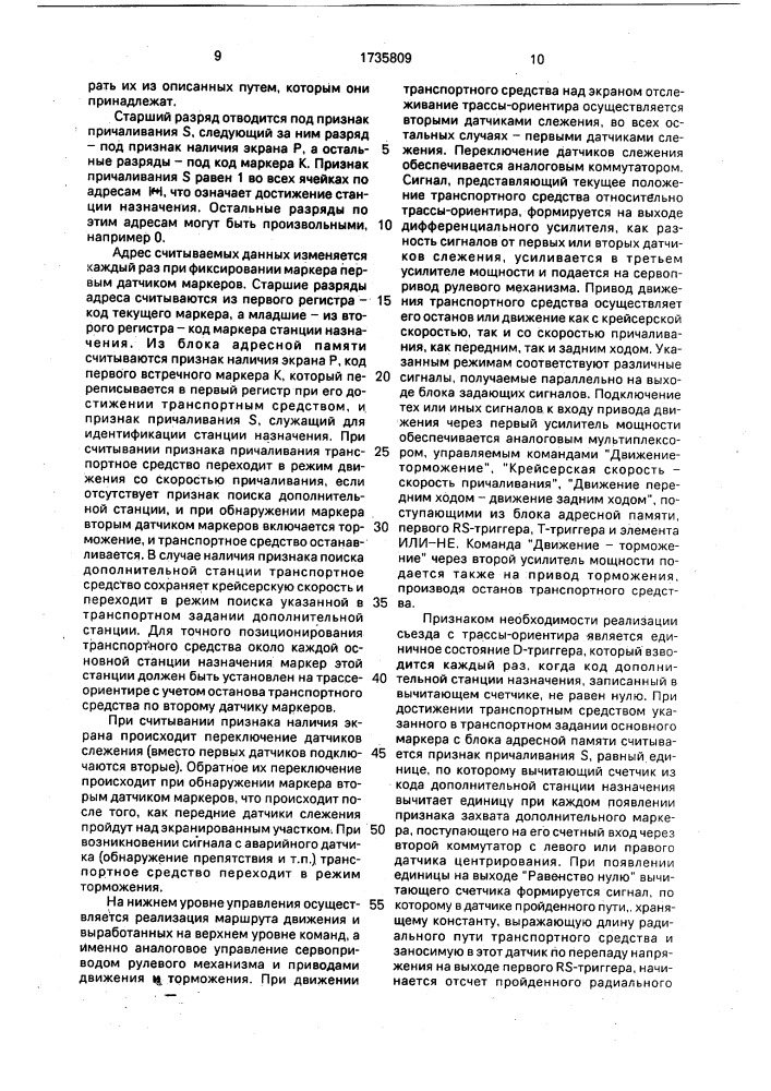 Устройство для управления движением транспортного средства (патент 1735809)