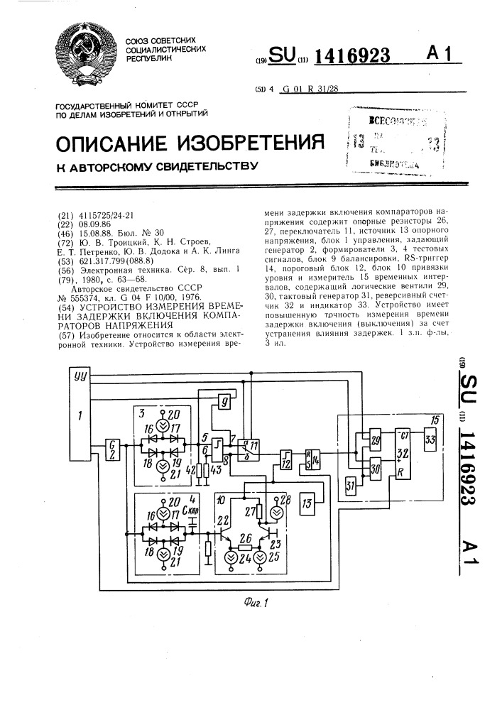 Устройство измерения времени задержки включения компараторов напряжения (патент 1416923)