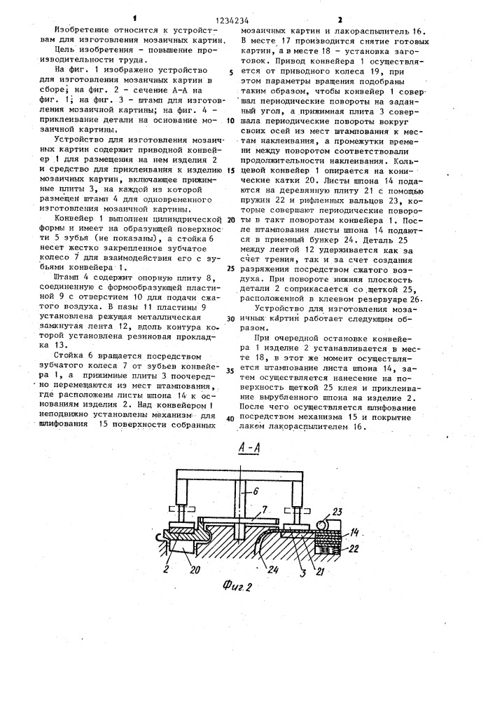 Устройство для изготовления мозаичных картин (патент 1234234)