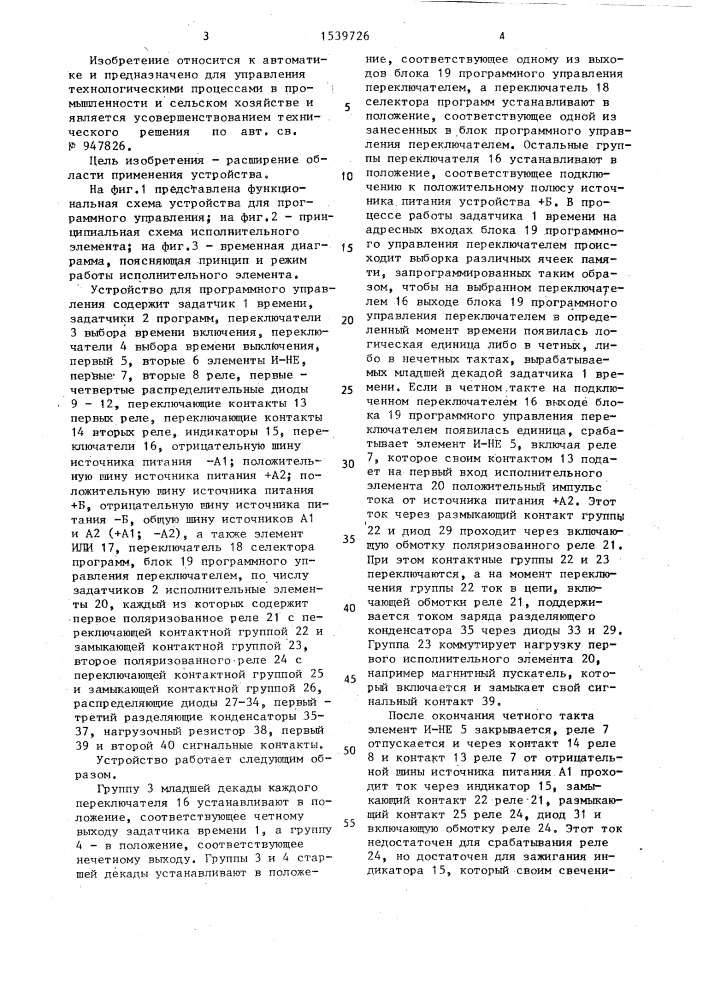 Устройство для программного управления (патент 1539726)