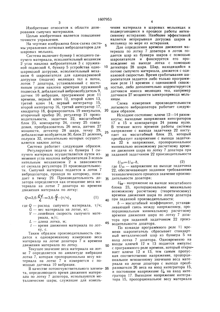 Система управления лотковым вибродозатором для шаровых мельниц (патент 1607953)