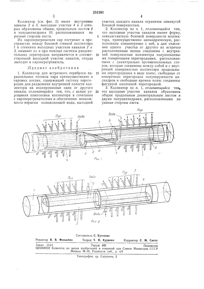 Коллектор для встречного переброса параллельных (патент 251591)