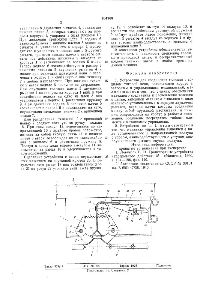 Устройство для соединения тележки с водилом тяговой цепи (патент 604768)