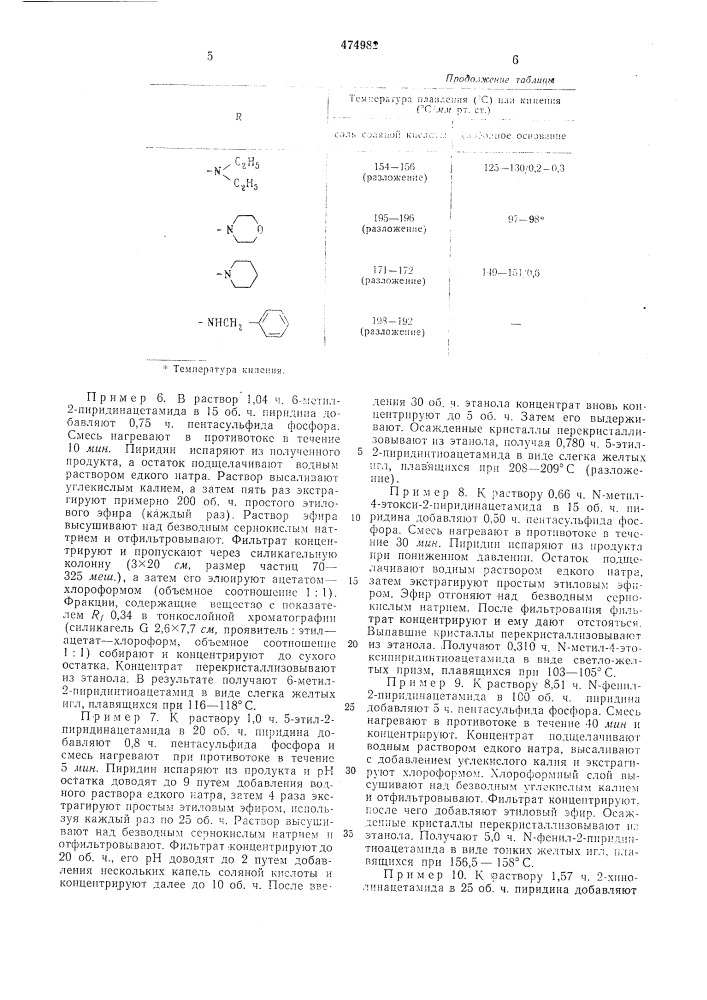 Способ получения производных тиоацетамида пиридина (патент 474982)