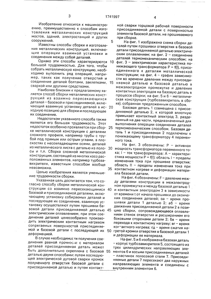 Способ сборки металлической конструкции (патент 1741997)