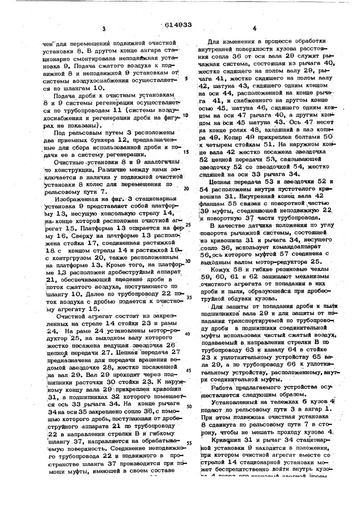 Устройство для поверхностной обработки изделий (патент 614933)