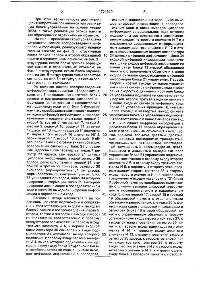 Способ записи - воспроизведения цифровой информации и устройство для его осуществления (патент 1721630)