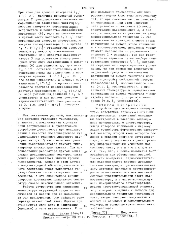Устройство для измерения температуры (патент 1229603)