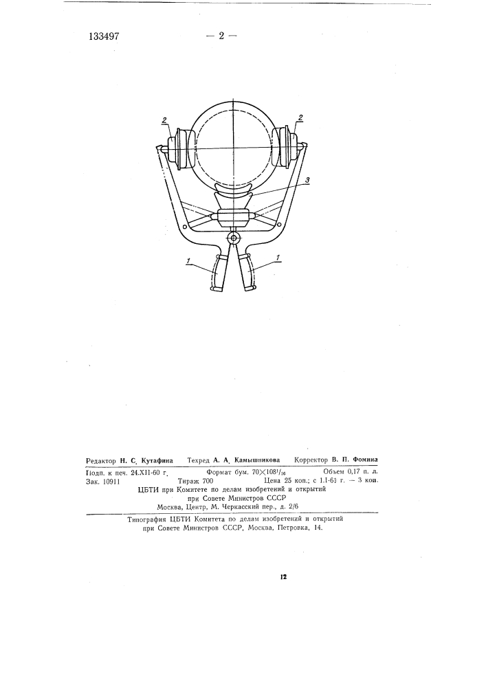 Микротелефон шарнирно-рычажный (патент 133497)