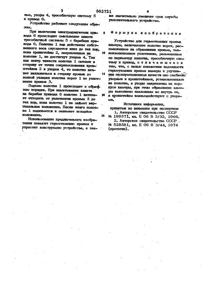 Устройство для герметизации проема камеры (патент 992721)