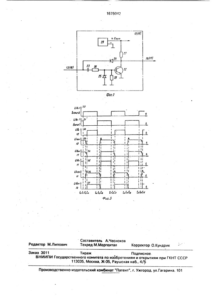 Двухтактный преобразователь (патент 1676042)