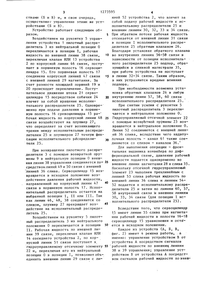 Устройство для управления механизированной крепью (патент 1273595)