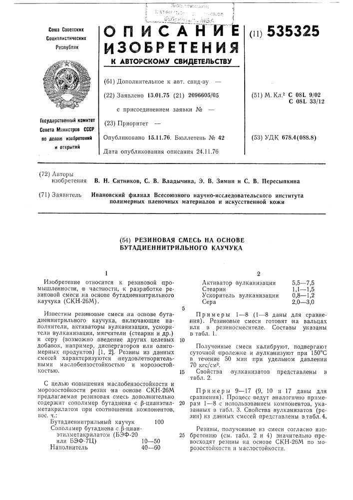 Резиновая смесь на основе бутадиеннитрильного каучука (патент 535325)