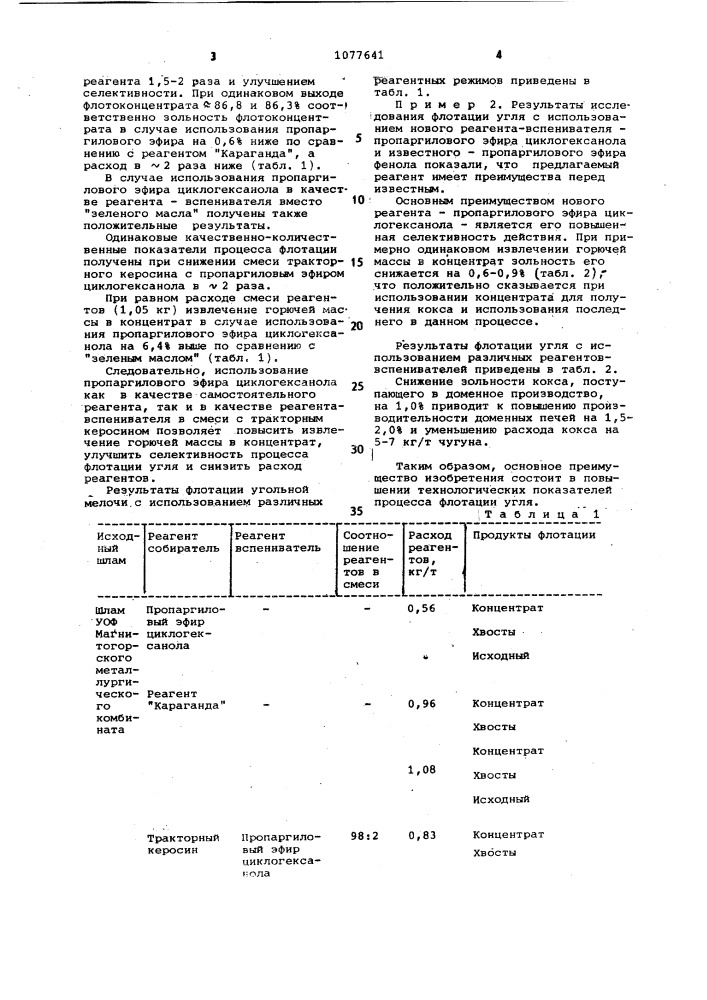 Реагент для флотации угля (патент 1077641)