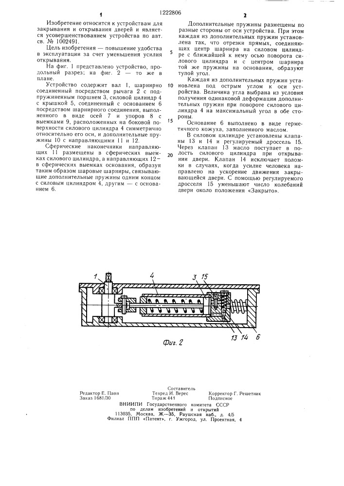 Устройство для закрывания и открывания дверей (патент 1222806)