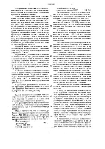 Тампонажная смесь (патент 2002040)