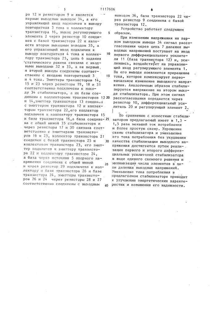 Двухполярный стабилизатор постоянного напряжения (патент 1117606)