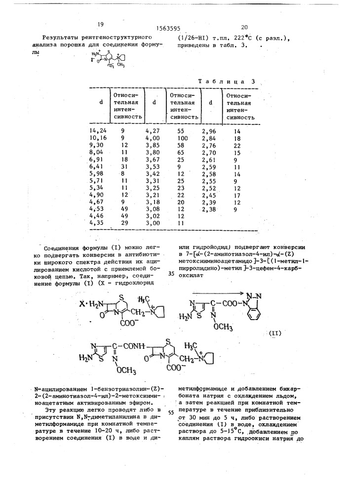 Способ получения устойчивой кристаллической формы цефалоспоринов (патент 1563595)