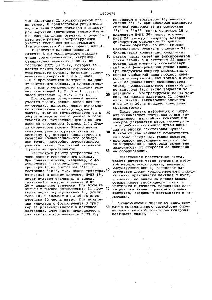 Устройство для контроля плотности движущейся ткани (патент 1070476)