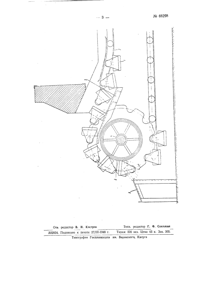 Устройство к хлебопекарной печи для автоматической выгрузки хлеба (патент 66298)