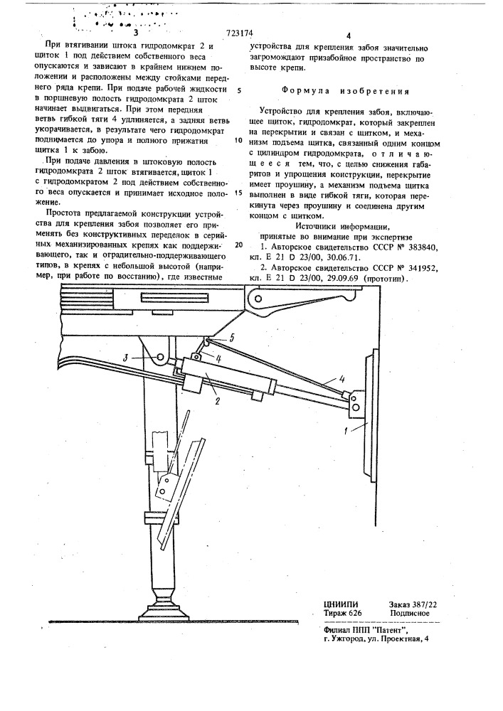 Устройство для крепления забоя (патент 723174)