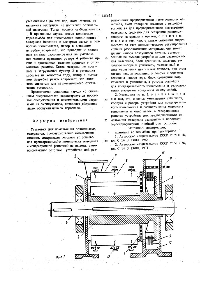 Установка для измельчения волокнистых материалов (патент 735635)