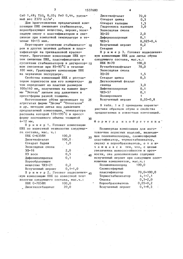 Полимерная композиция для изготовления пористых изделий (патент 1537680)