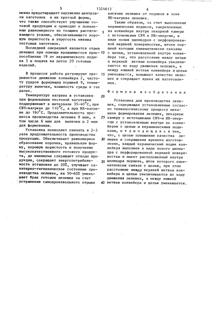 Установка для производства лепешек (патент 1324613)