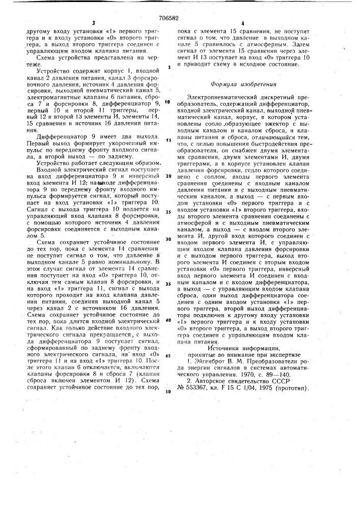 Электропневматический дискретный преобразователь (патент 706582)