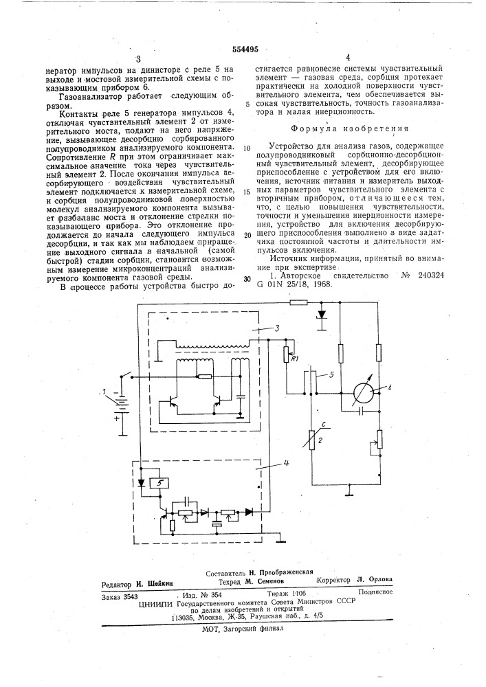 Устройство для анализа газов (патент 554495)