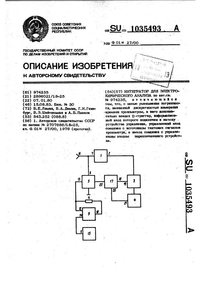 Интегратор для электрохимического анализа (патент 1035493)