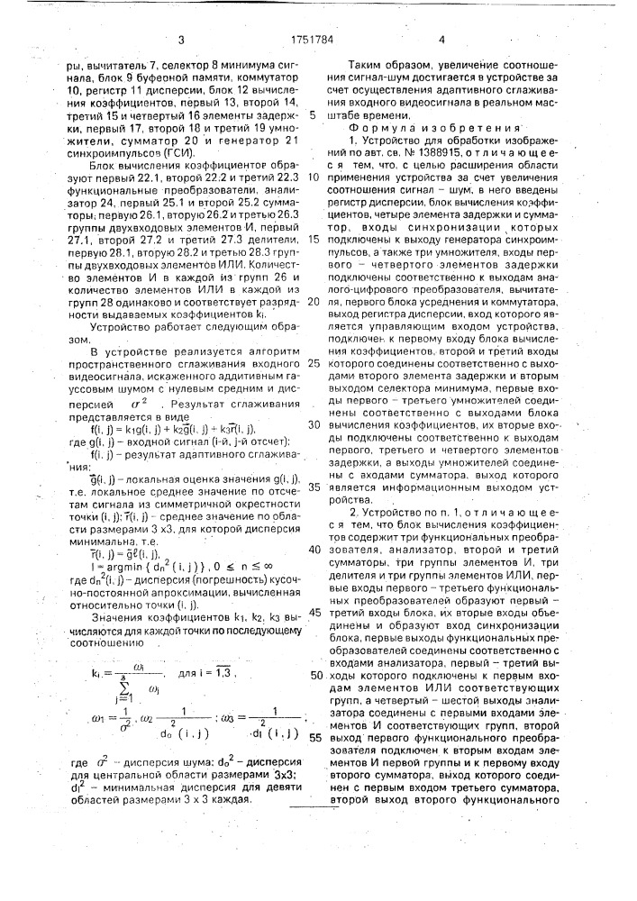 Устройство для обработки изображений (патент 1751784)