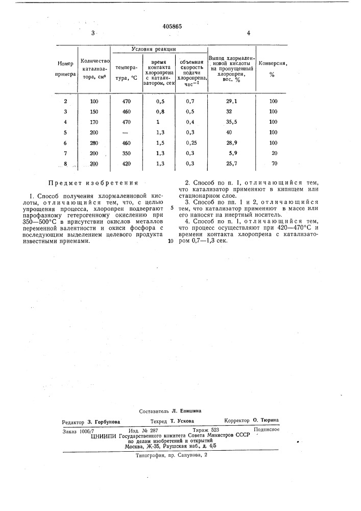 Способ получения хлормалеиновой кислоты (патент 405865)