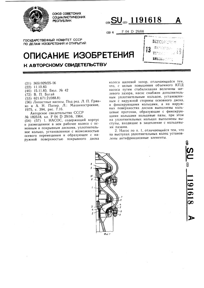 Насос (патент 1191618)