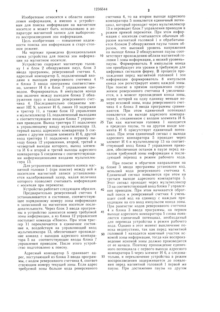 Устройство для поиска зон информации на магнитном носителе (патент 1236544)