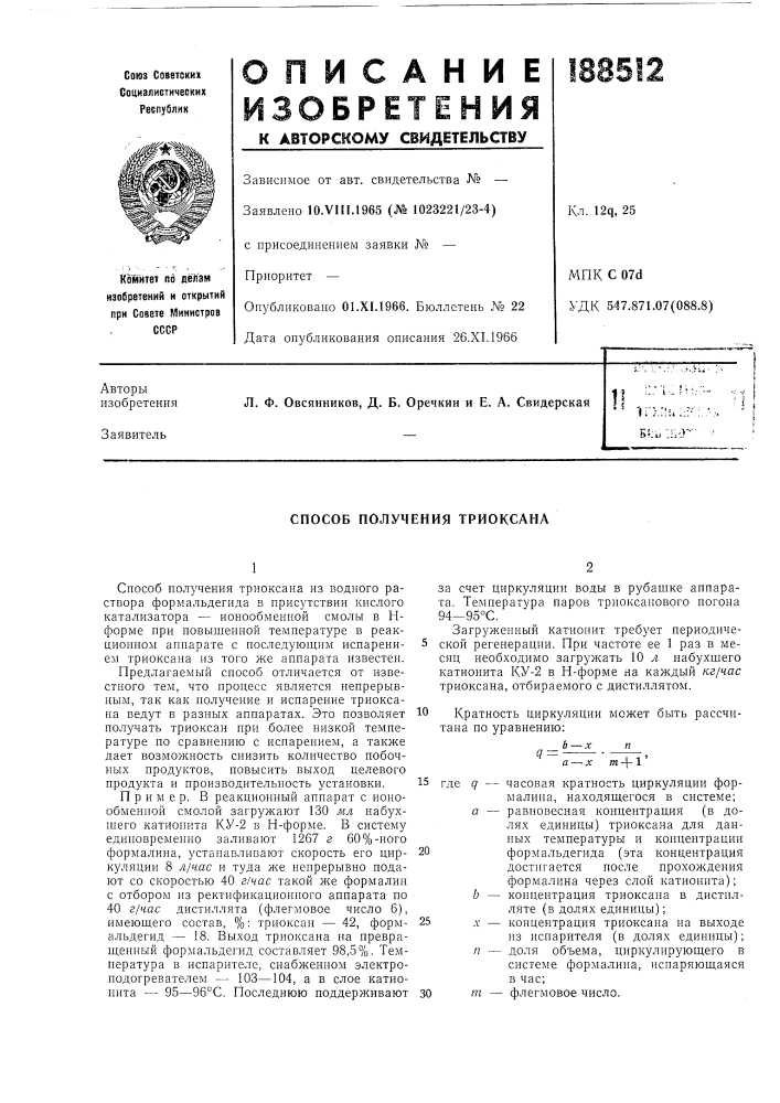 Патент ссср  188512 (патент 188512)