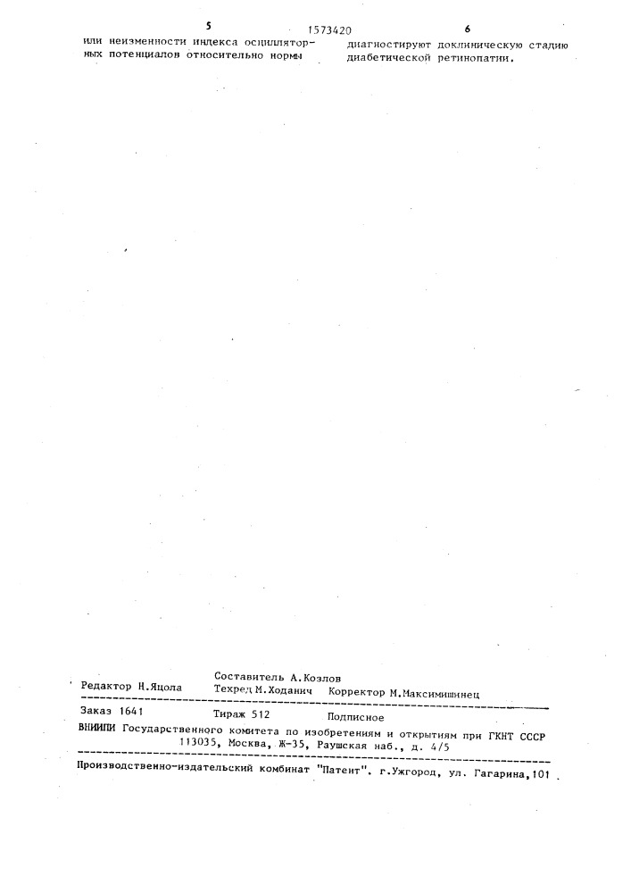 Способ диагностики доклинической стадии диабетической ретинопатии (патент 1573420)