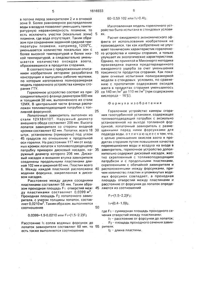 Горелочное устройство камеры сгорания газотурбинной установки (патент 1816933)