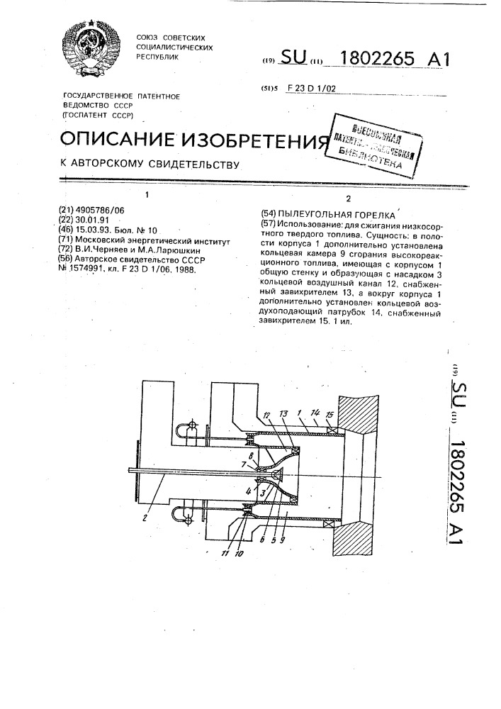 Пылеугольная горелка (патент 1802265)