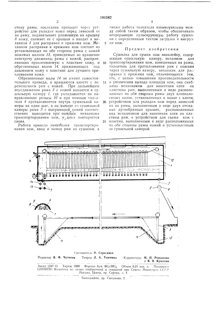 Сушилка для сушки кож внаклейку (патент 181542)