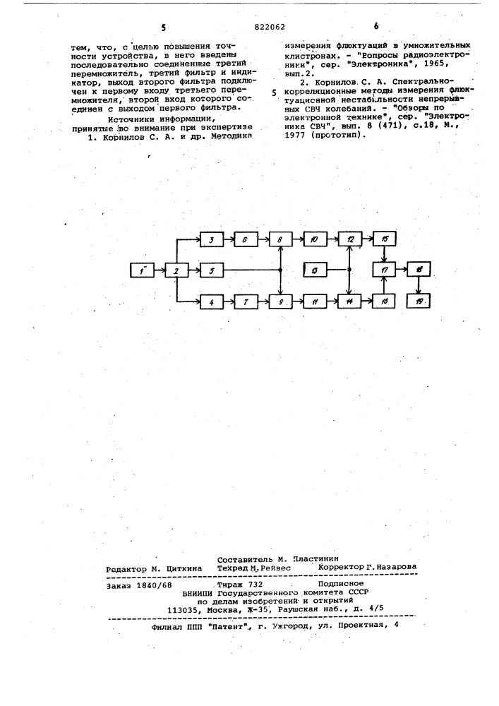 Устройство для измерения фазовыхшумов умножителей частоты (патент 822062)