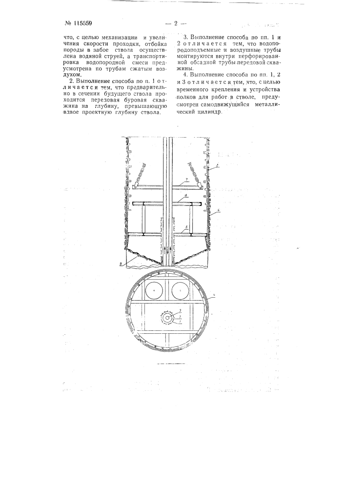 Способ проходки вертикальных стволов (патент 115559)