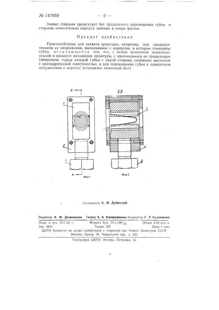 Приспособление для захвата арматуры (патент 147959)