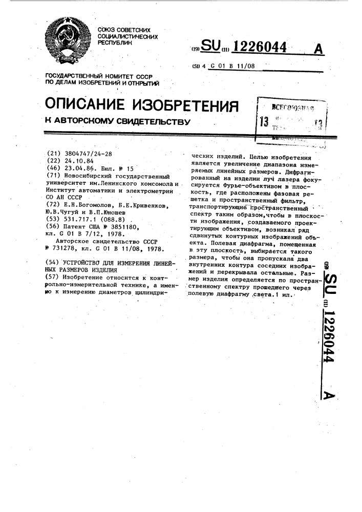 Устройство для измерения линейных размеров изделия (патент 1226044)