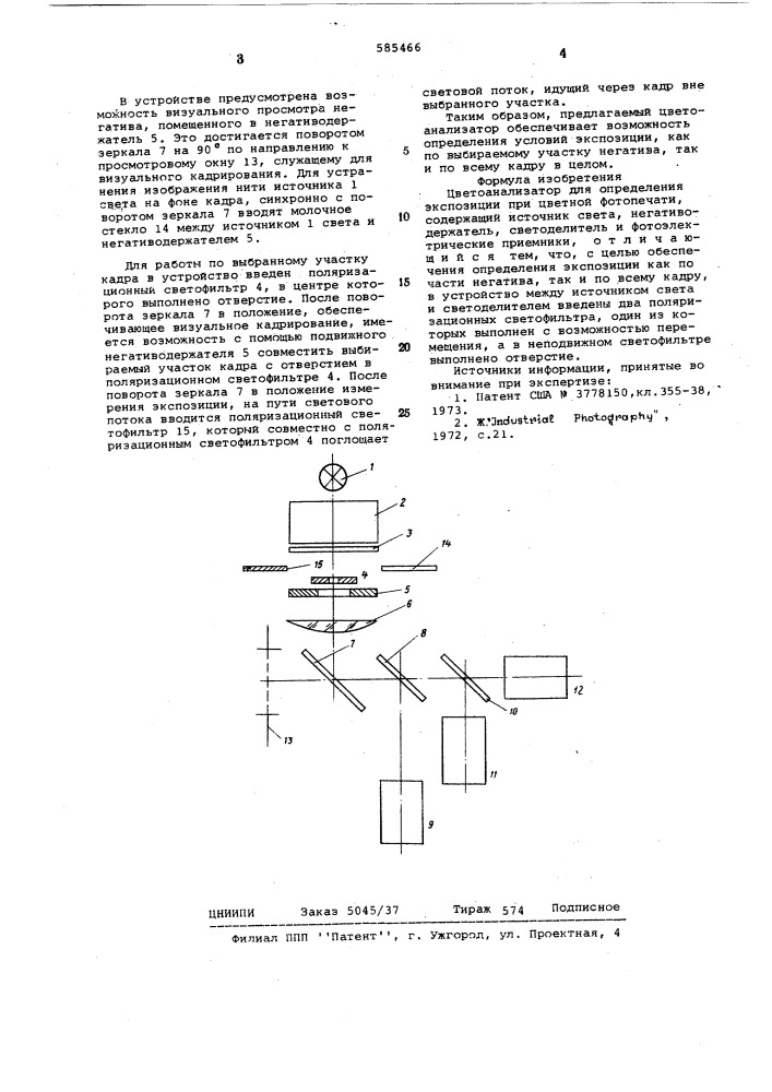 Цветоанализатор для определения экспозиции при цветной фотопечати (патент 585466)