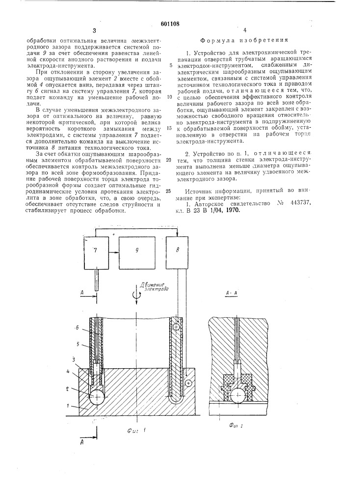 Устройство для электрохимической трепанации отверстий (патент 601108)